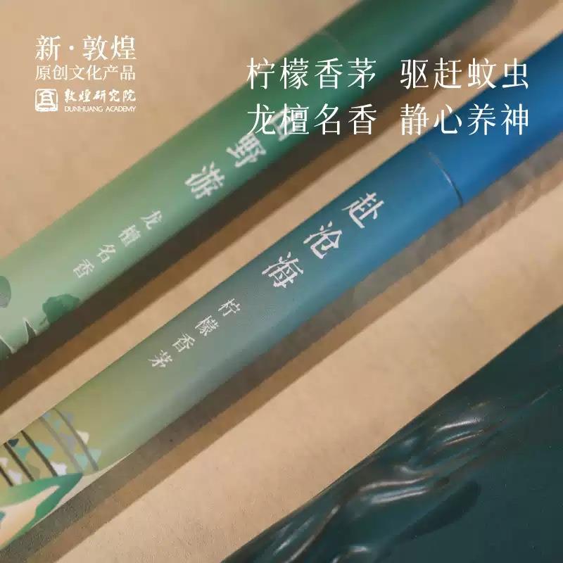 敦煌研究院中式線香套裝男生禮物家居好物創(chuàng)意禮品伴手禮實用禮盒