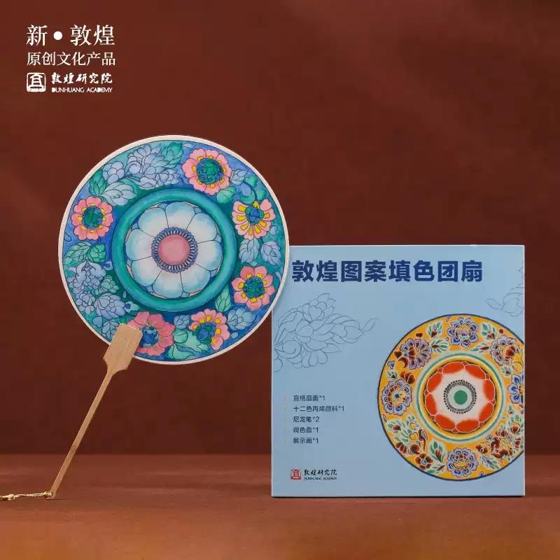 敦煌研究院 壁畫(huà)圖案diy填色團(tuán)扇 古風(fēng)團(tuán)扇創(chuàng)意文創(chuàng)禮品高級(jí)感