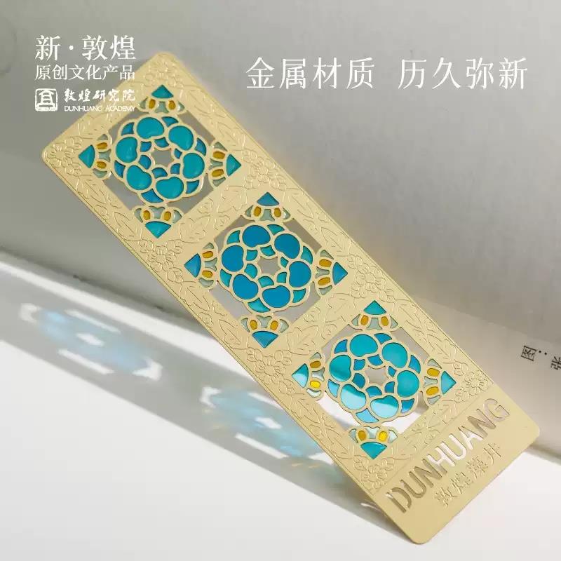 敦煌研究院 流光彩窗透光金屬書(shū)簽 古典中國(guó)風(fēng)國(guó)風(fēng)高檔精致博物館文創(chuàng)書(shū)簽古風(fēng)磁性獎(jiǎng)勵(lì)學(xué)生高顏值送老師小眾