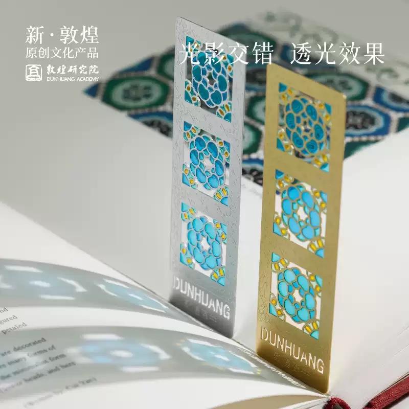 敦煌研究院 流光彩窗透光金屬書(shū)簽 古典中國(guó)風(fēng)國(guó)風(fēng)高檔精致博物館文創(chuàng)書(shū)簽古風(fēng)磁性獎(jiǎng)勵(lì)學(xué)生高顏值送老師小眾