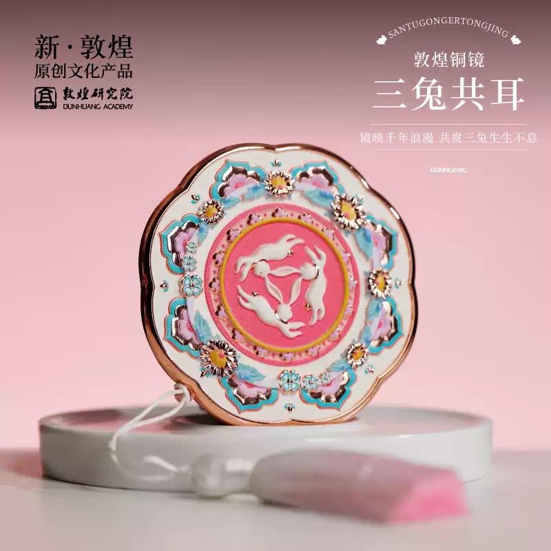 敦煌研究院三兔共耳敦煌銅鏡生日禮物女生閨蜜實用的高級感伴手禮