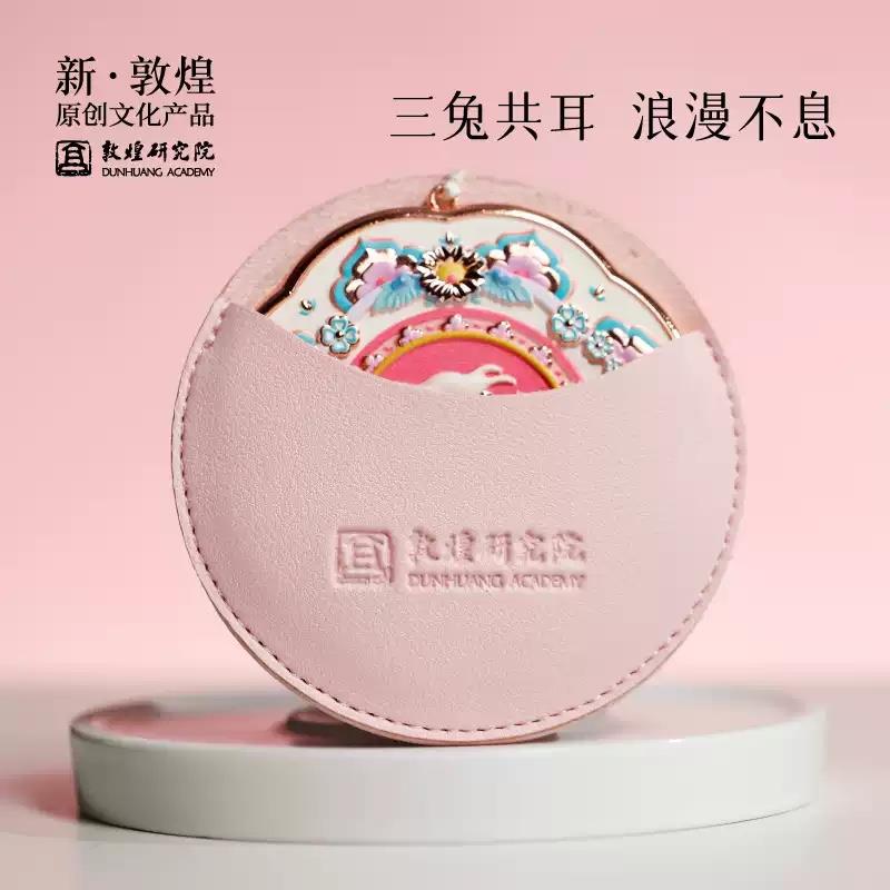 敦煌研究院三兔共耳敦煌銅鏡生日禮物女生閨蜜實用的高級感伴手禮