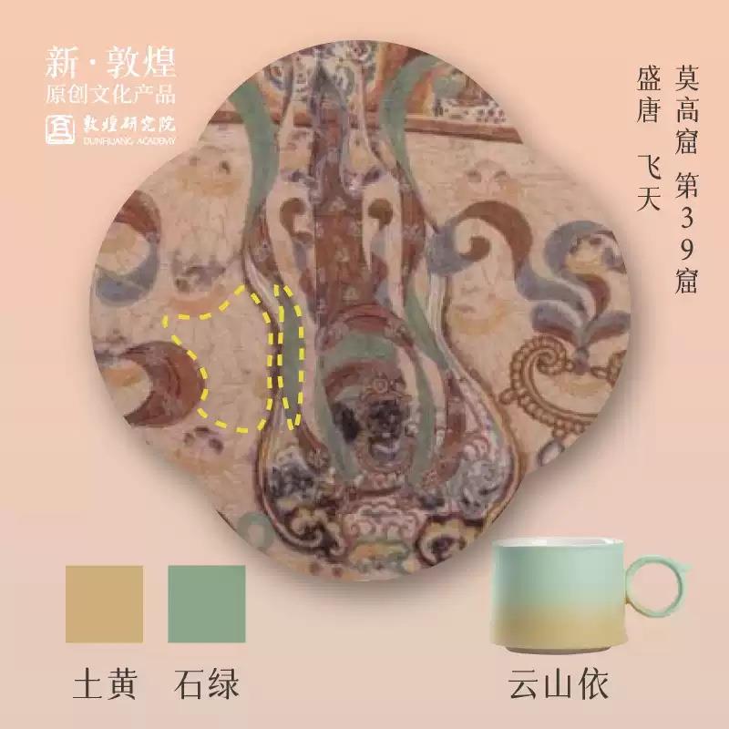 敦煌研究院彌嵐系列陶瓷馬克杯高顏值設(shè)計感小眾創(chuàng)意咖啡茶具禮盒